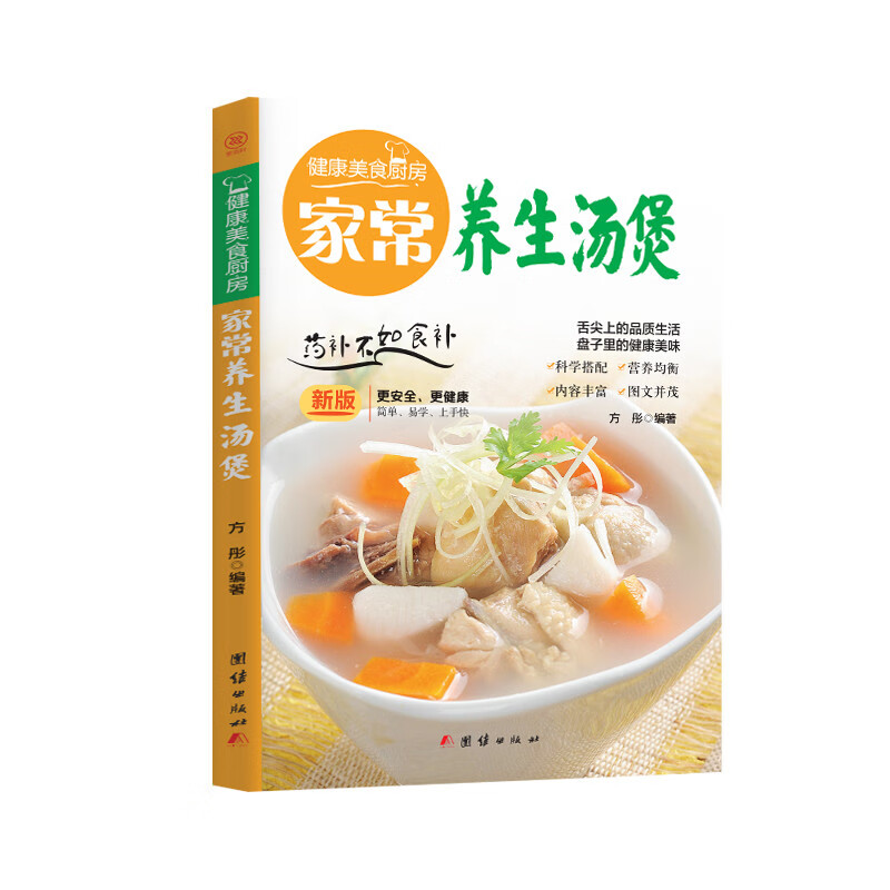 健康美食厨房一家常养生汤煲