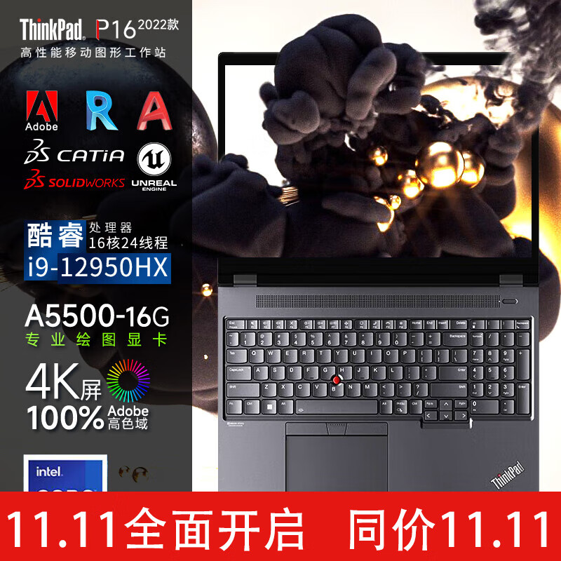 p16 2022 gen1 3d画图三建模渲染工程设计师专用 联想ibm移动图形工作