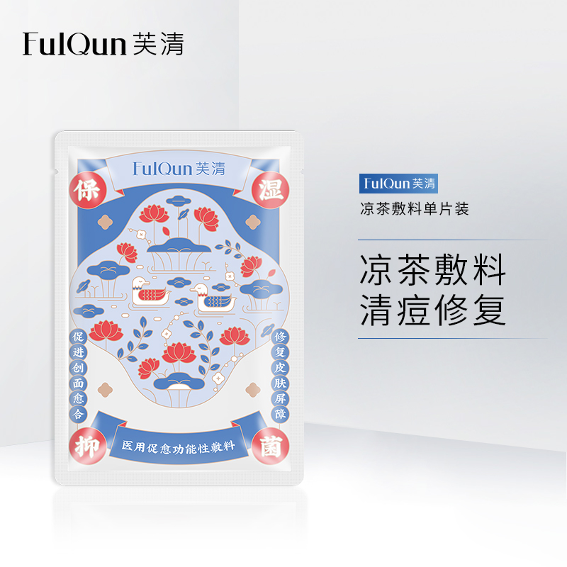 高效恢复，人人必备！推荐芙清医用敷料