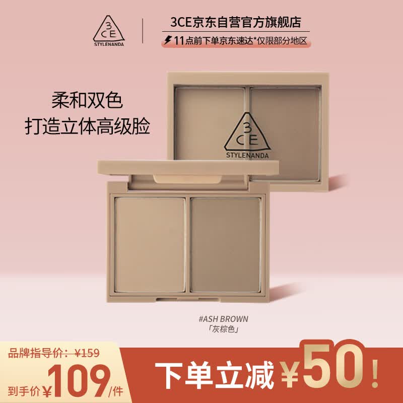 3CE双色修容盘#ASH BROWN灰棕色生日礼物属于什么档次？