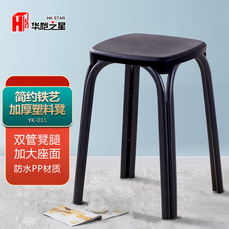 华恺之星 凳子椅子家用简约铁艺餐椅 加厚塑料凳休闲椅板凳高凳方凳子YK-011黑