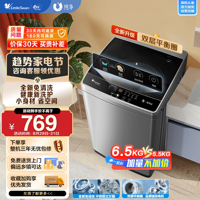 小天鹅（LittleSwan）波轮洗衣机全自动  6.5公斤 健康免清洗 品质电机 宿舍 租房神器 小型迷你 双层平衡圈 TB65V668E