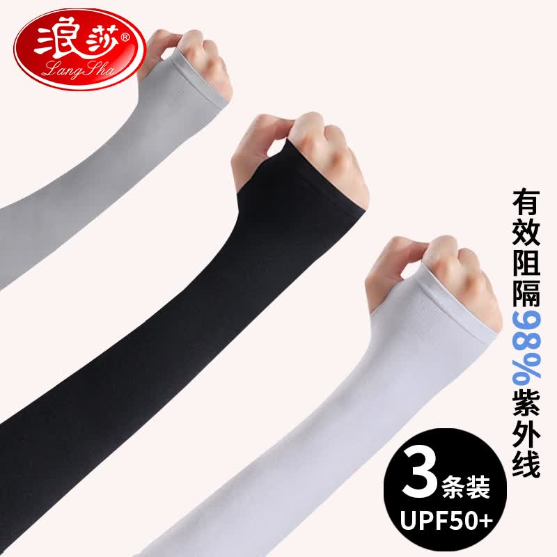 浪莎冰袖冰丝防晒袖夏季男女通用开车骑行防晒手套户外运动护臂袖套 黑白灰（套指）3双装 均码 属于什么档次？
