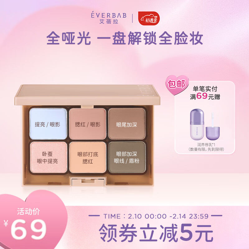 everbab 艾蓓拉素哑六色眼影盘懒人新手高光修容腮红盘情人节约会送女友 【新色】原生盘02