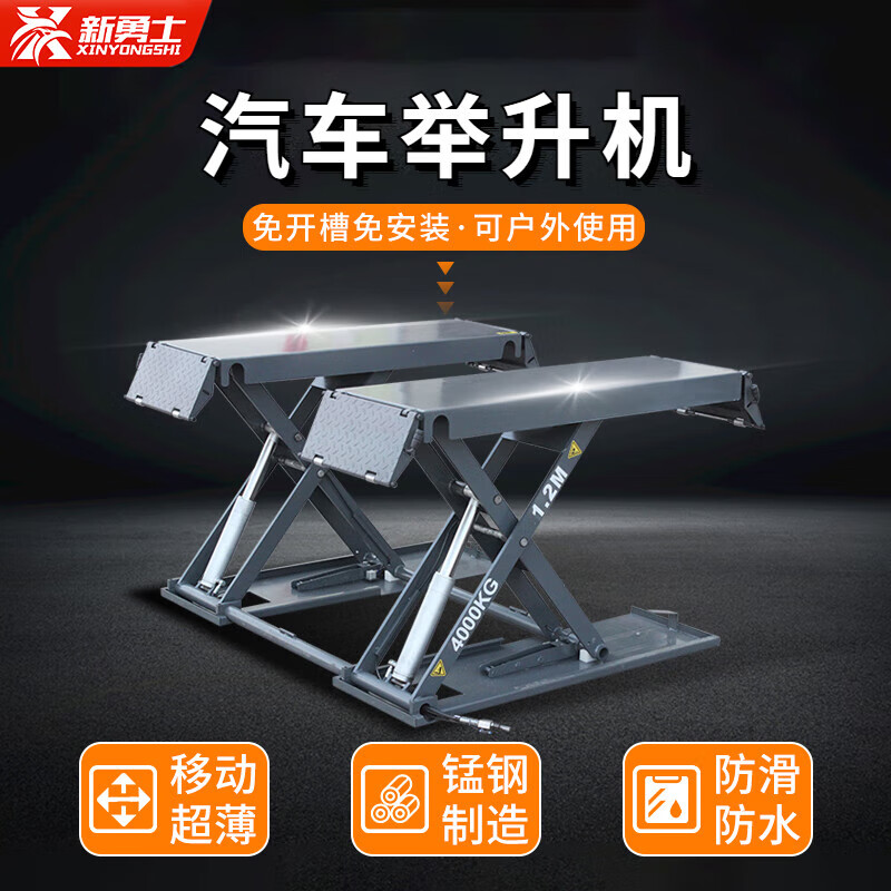 新勇士汽車(chē)舉升機4噸液壓升降機1.2米高度汽修小剪式移動(dòng)超薄維修升降 雙缸1.2米(手動(dòng)泵站)
