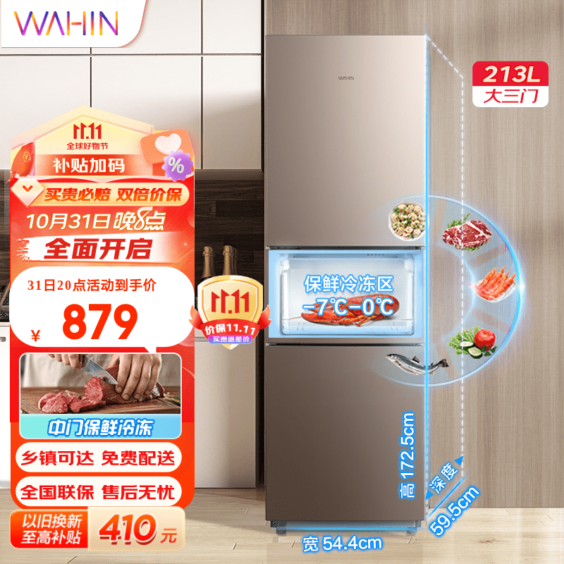 华凌冰箱213升三门冰箱节能低音三门三温低温补偿小型家用租房冷冻冷藏小冰箱BCD-213TH 摩卡金怎么样,好用不?