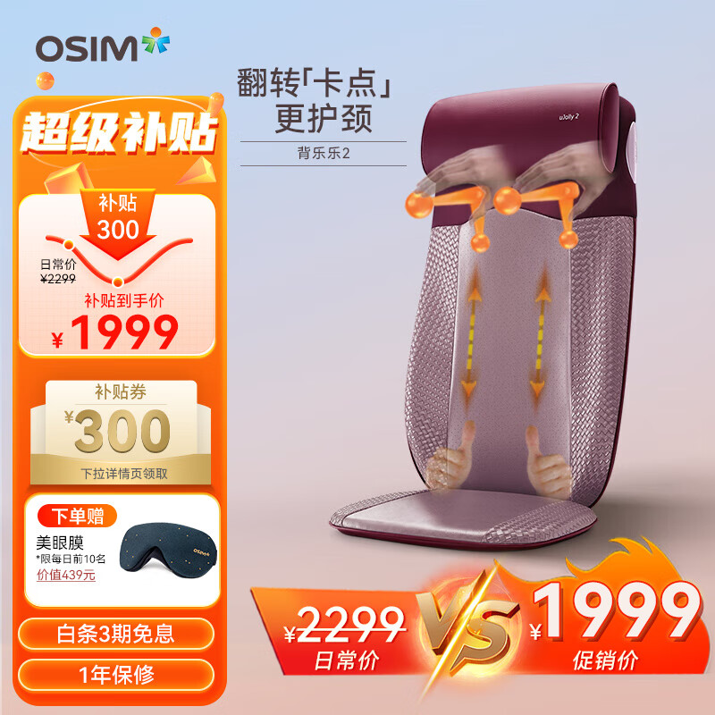 OSIM 傲胜 OS-290 靠垫按摩仪 梦幻紫
