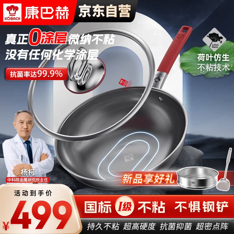 康巴赫炒锅无涂层不粘锅二代0涂层炒菜锅抗菌316L不锈钢32cm电磁炉通用属于什么档次？