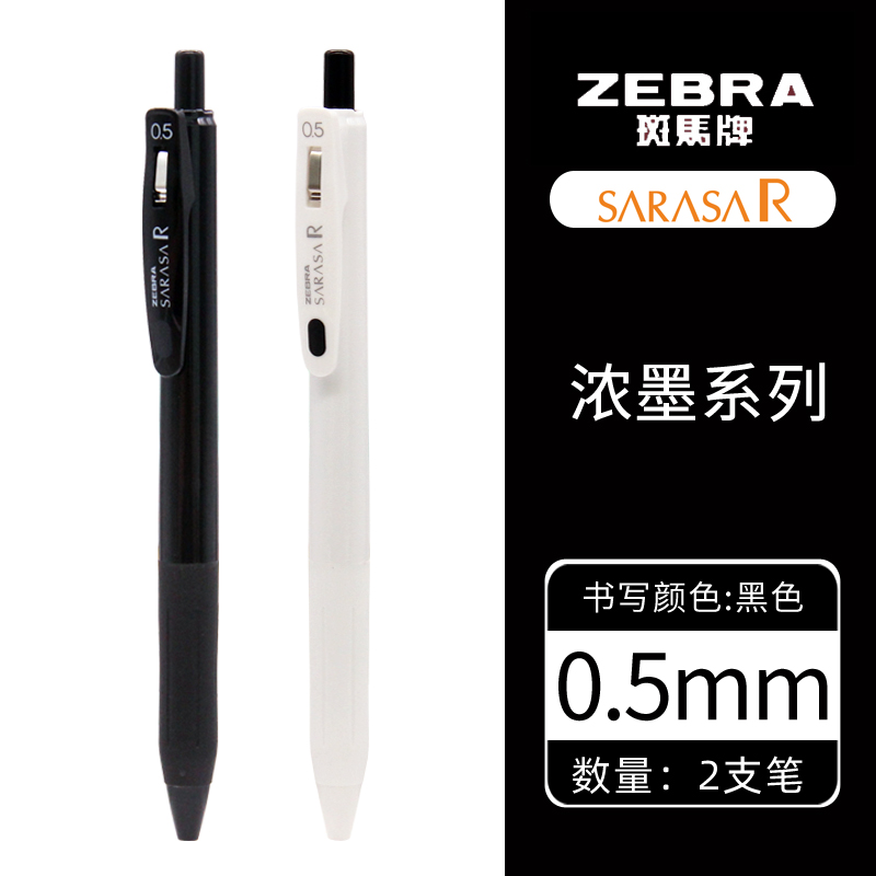 斑马牌（ZEBRA） 日本小浓笔芯JJ29 zebra sarasa中性笔0.5mm浓墨黑色按动水笔 黑杆+白杆【书写黑色】 0.5mm怎么样,好用不?