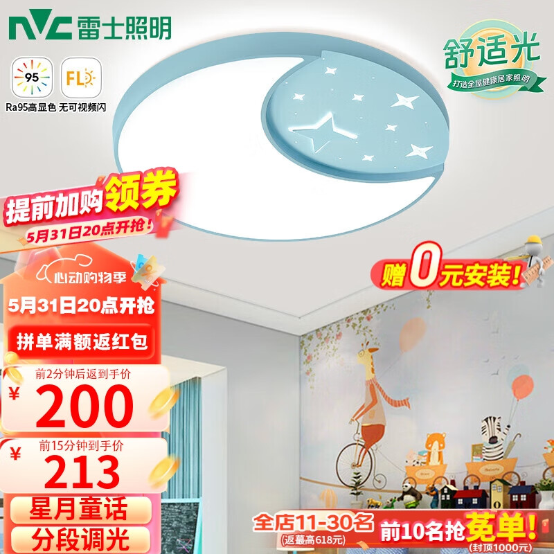 雷士（NVC）led主卧室灯吸顶灯具圆形月亮温馨儿童房间现代简约灯饰-星月蓝