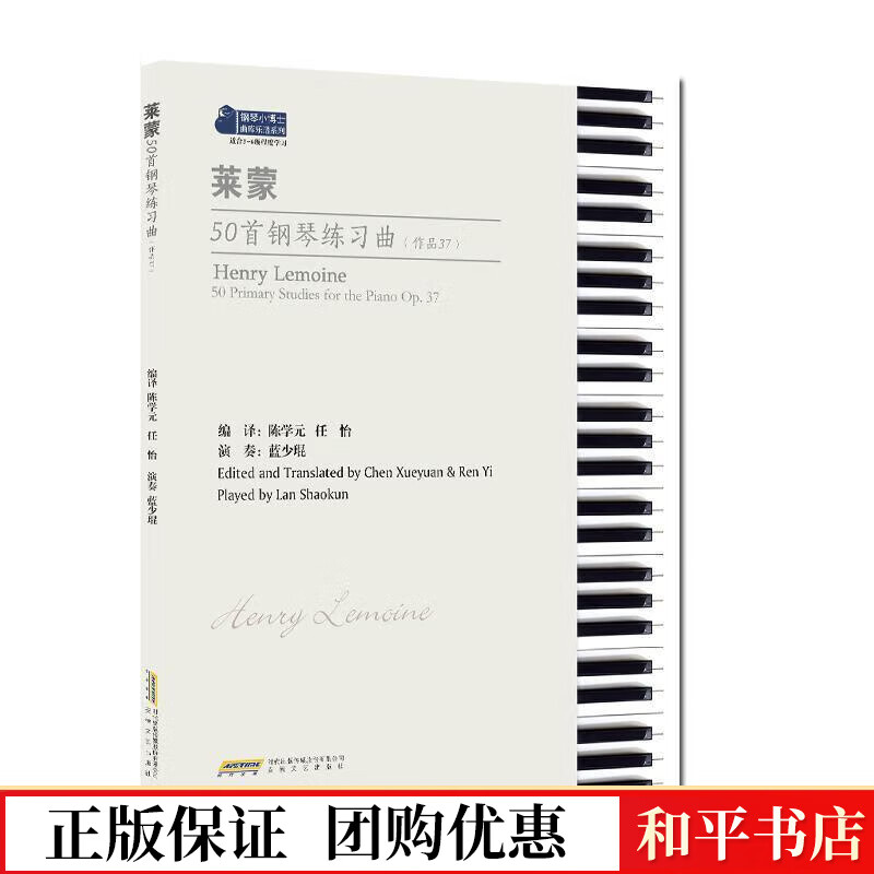 莱蒙50首钢琴练作品37:op.
