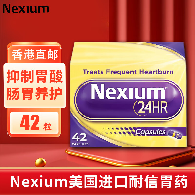 nexium美国进口耐信胃药胶囊 24hr 20mg胃酸胃病胃痛 肠胃溃疡抗灼热