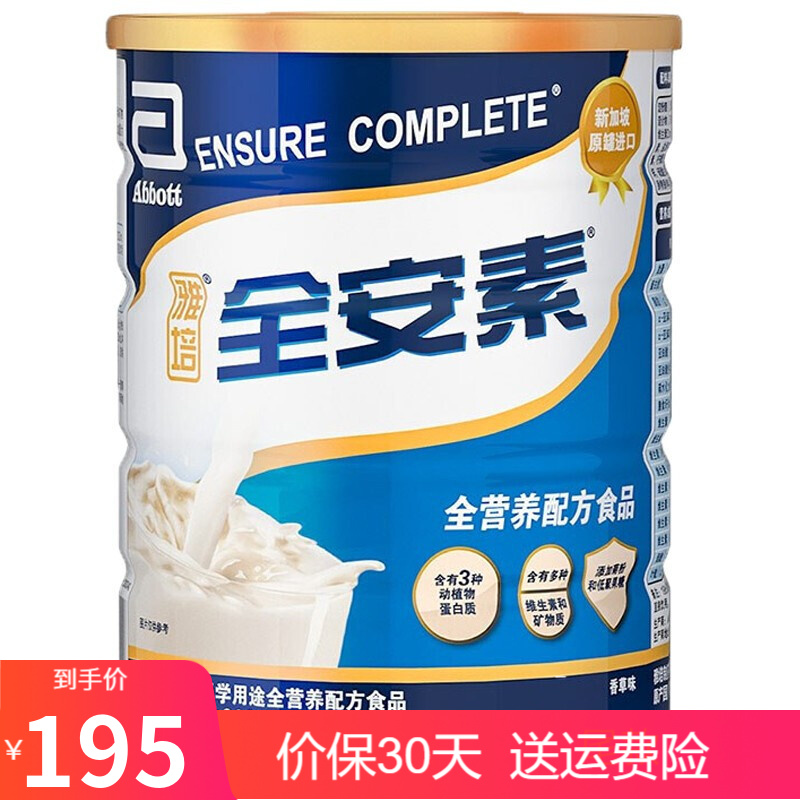 全安素900g/罐蛋白粉价格走势及品牌评测