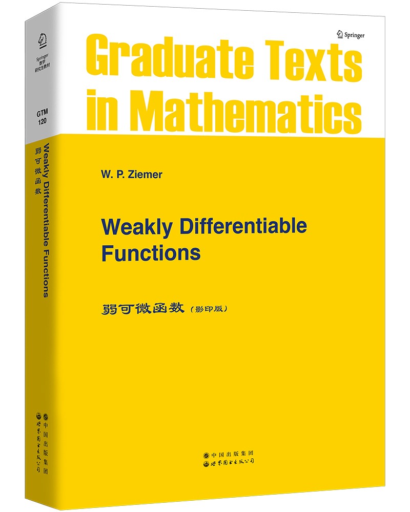 正版图书 弱可微函数 数学系列丛书 弱可微函数