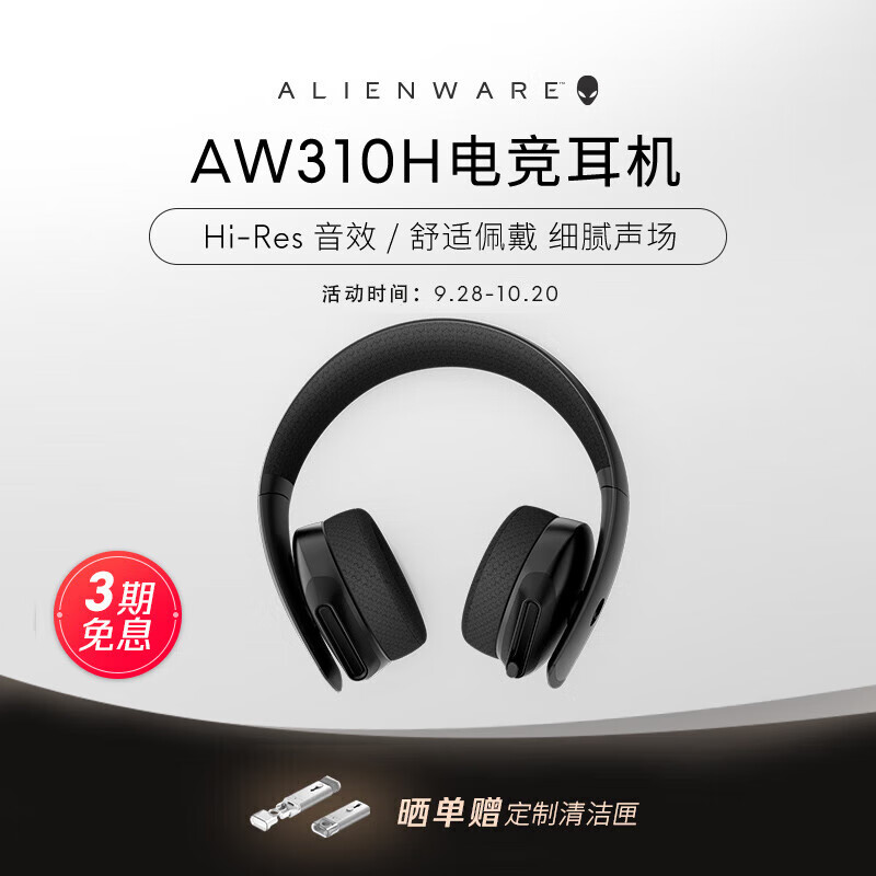 外星人（alienware） AW310H  进阶版电竞游戏耳罩头戴式有线耳机 音腔降噪伸缩麦克风耳麦 黑色 AW310H怎么样,好用不?
