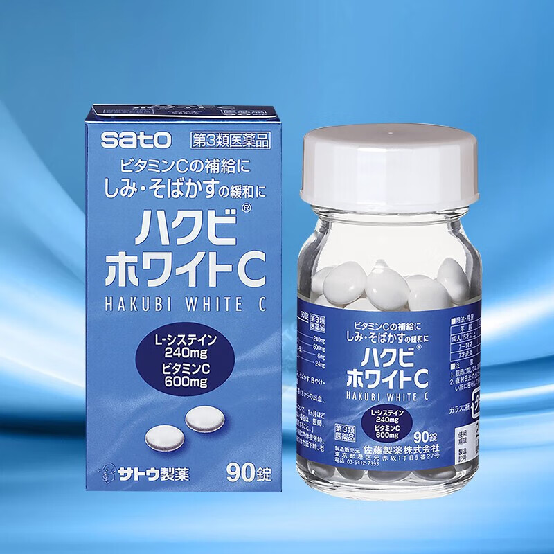 日本药房直邮佐藤制药美白丸hakubiwhitec改善色斑褐斑雀斑晒斑等色素