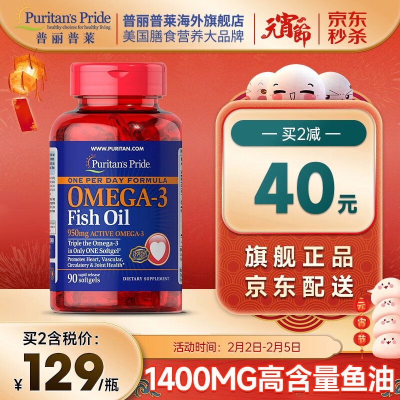 普丽普莱 欧米伽-3深海鱼油软胶囊(美国进口) 成人中老年人鱼肝油 Omega-3 DHA EPA 1400mg*90粒*1瓶