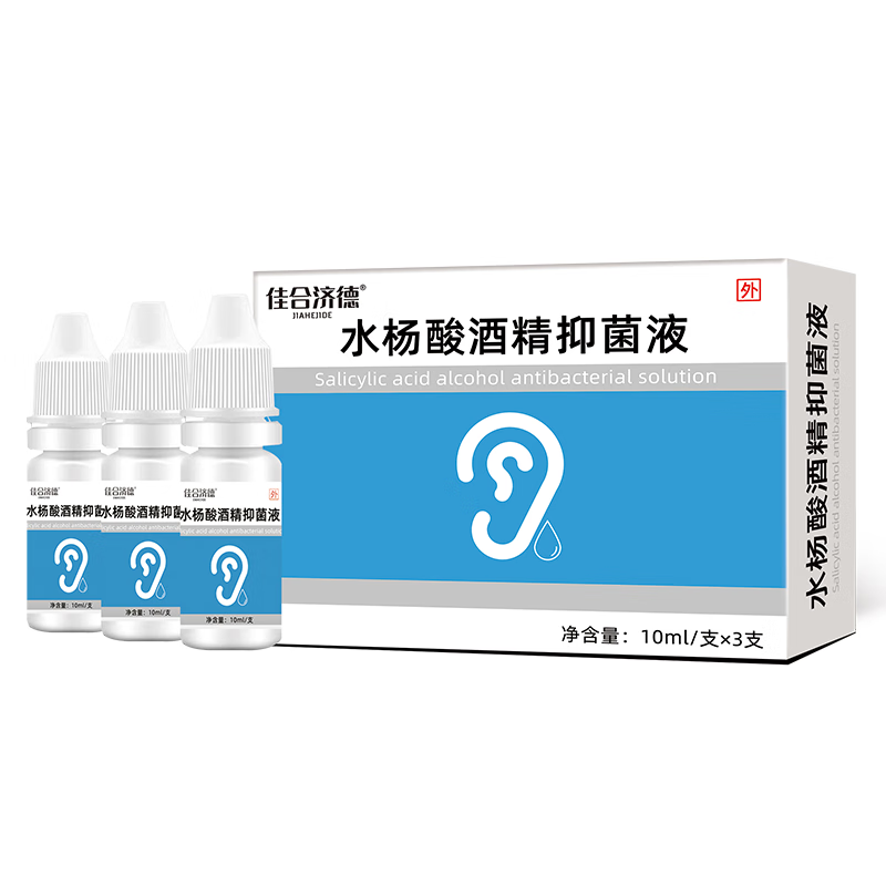 水杨酸酒精滴耳液外耳道炎人用耳朵痒中耳霉菌性真菌感染清洁a1
