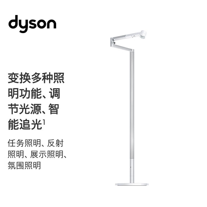 戴森（DYSON）落地灯 CF06 Lightcycle Morph™白银色 可调节色温 2700K-6500K