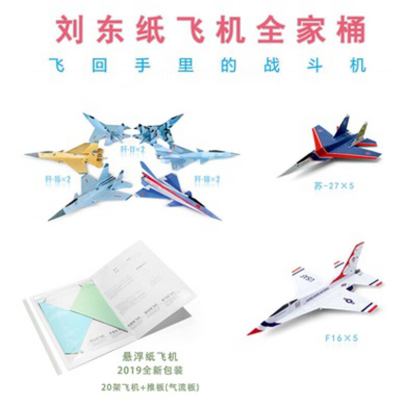悬浮冲浪纸飞机 飞鲨歼15 11 10 f16 猛龙歼20 su苏27纸飞机 刘冬大全