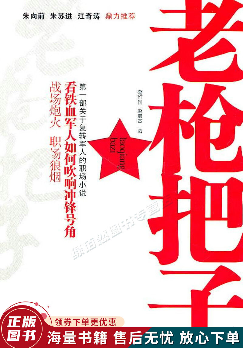 老枪把子