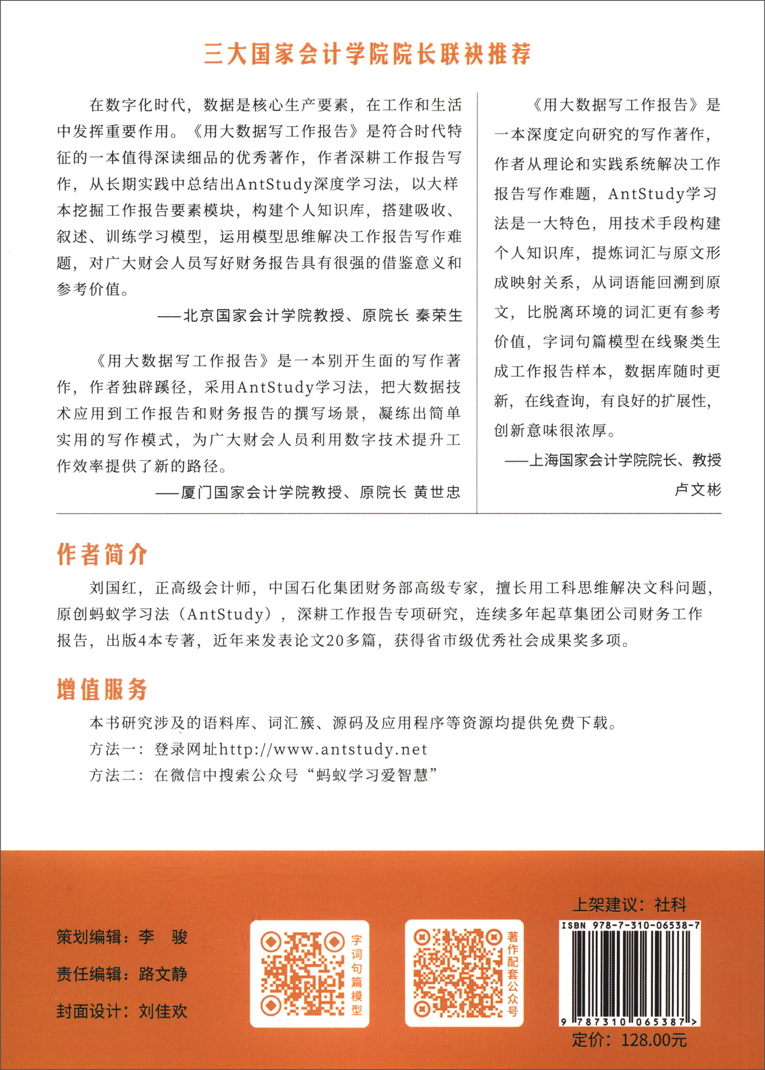 用大数据写工作报告详情图