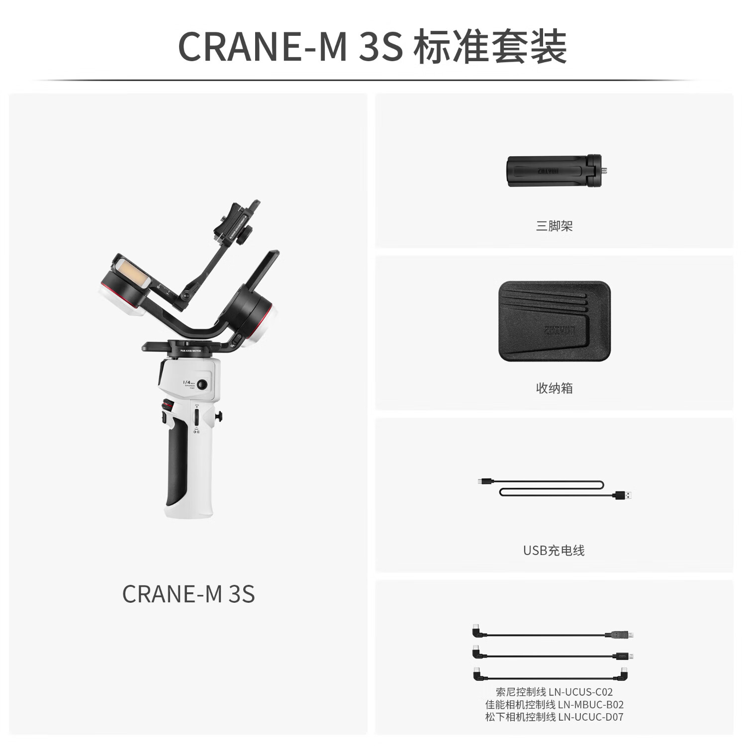 智云 云台稳定器CRANE M3S 微单反手机相机稳定器 手持防抖拍摄像神器vlog自拍照平衡三轴架 【新品】CRANE M3S