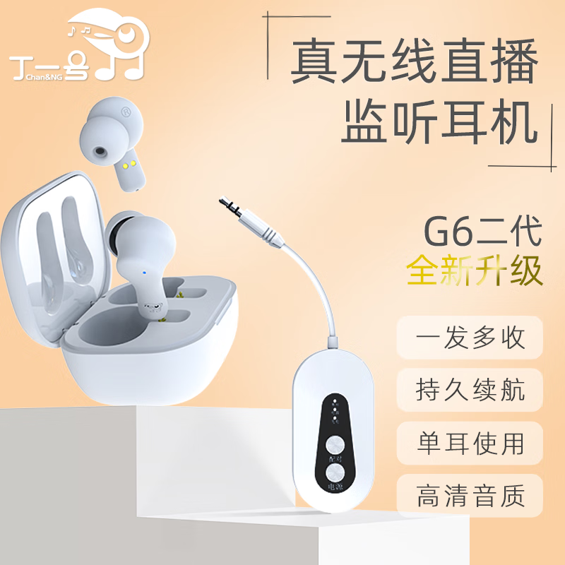丁一号G6二代无线直播耳机主播专用无线监听声卡耳返抖音网红耳麦 【标配套装】耳机+发射器