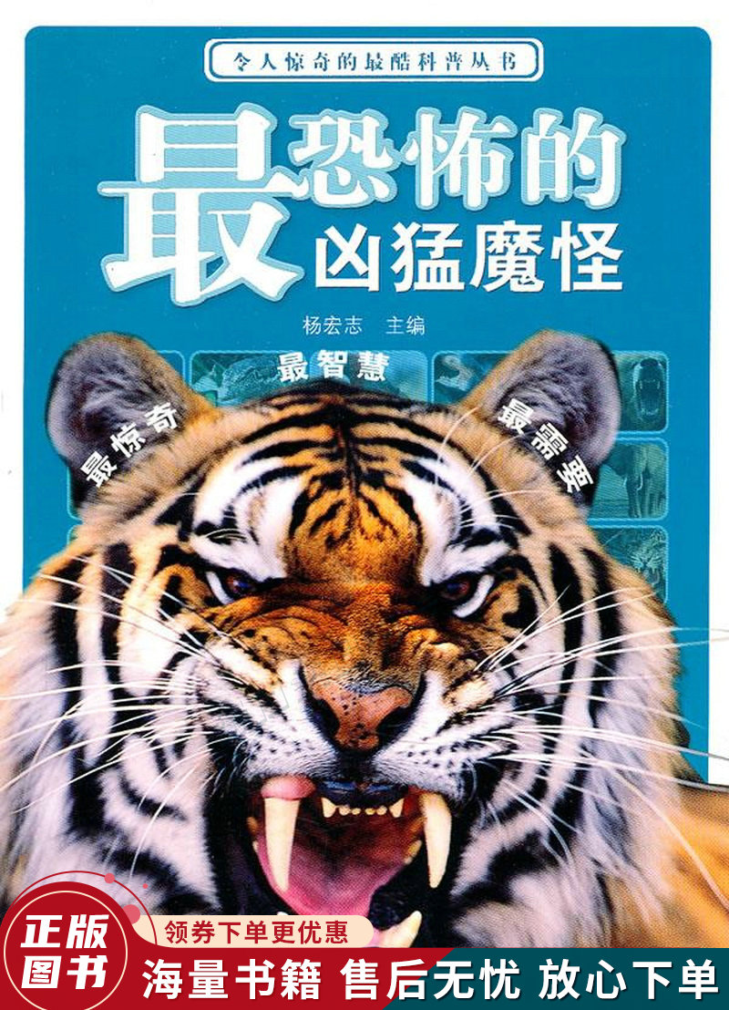 恐怖的凶猛魔怪