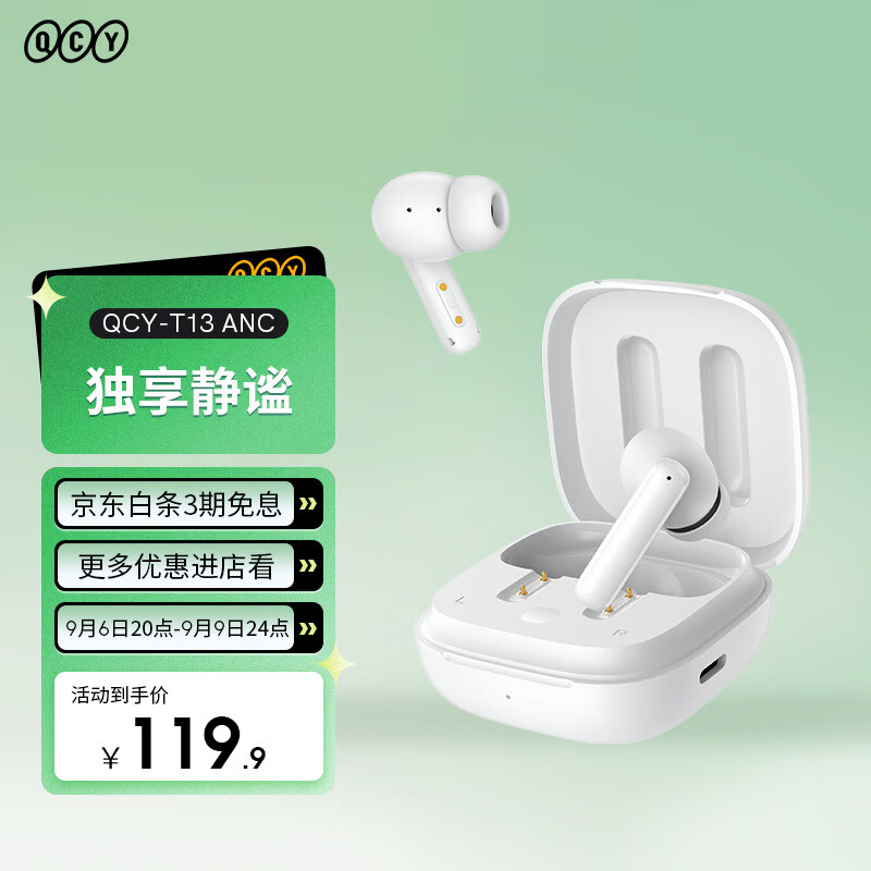 QCY T13 ANC 真无线蓝牙耳机 主动降噪款 运动耳麦 主从切换4麦通话降噪 耳机快充 全手机通用 白色