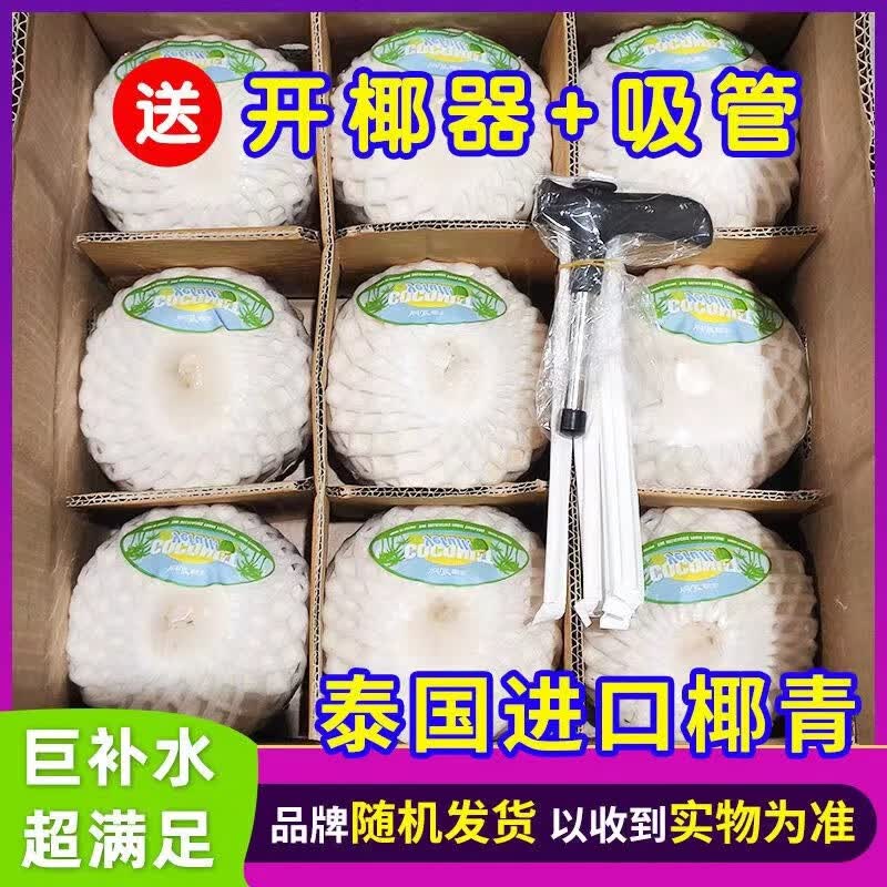 绿鲜森椰青泰国进口网红椰子新鲜水果生鲜 9个原箱(单果约800g)高性价比高么？