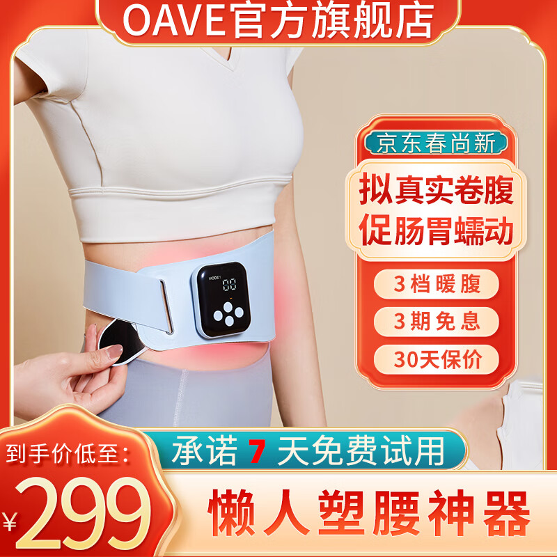 OAVE塑身腹部腰带EMS微电流智能腰部按摩健身仪瘦身塑形甩脂机按摩仪