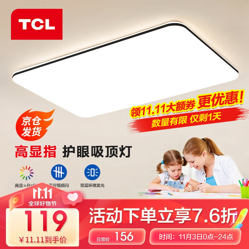 TCL 照明客厅灯具led客厅大灯吸顶灯灯卧室灯现代简约超薄护眼灯中山 【力荐】墨冰高显800大客厅72瓦使用感如何?