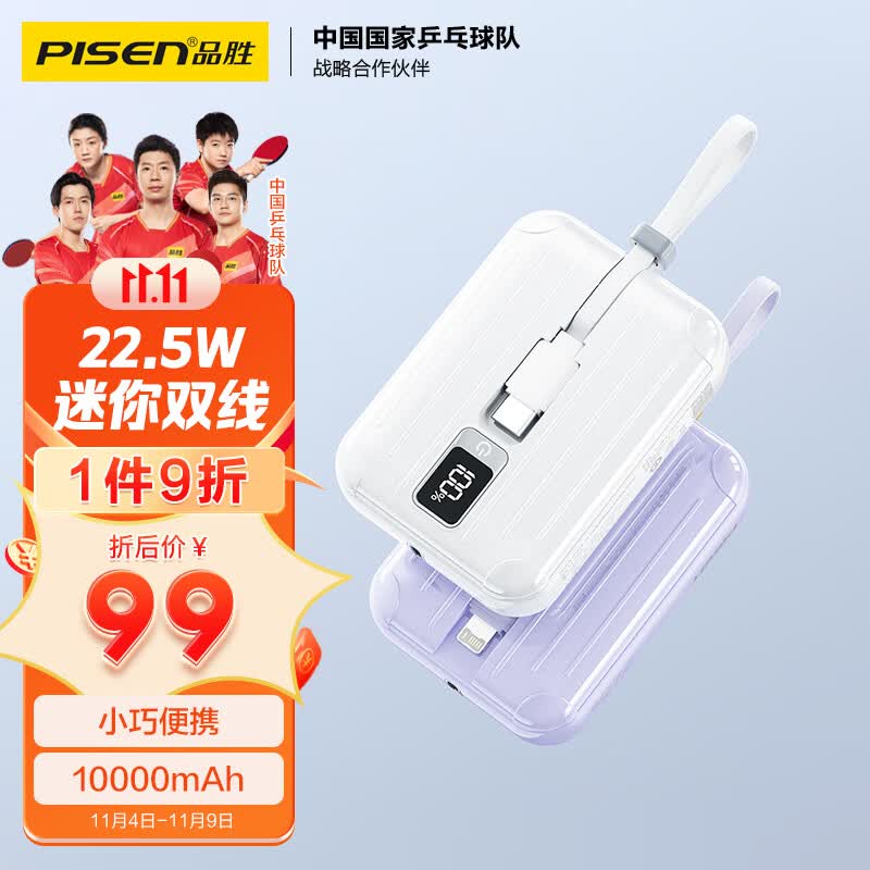 品胜 充电宝22.5W快充迷你自带双线  轻薄小巧便携 10000毫安时大容量 随身充移动电源适用苹果15华为小米白使用感如何?