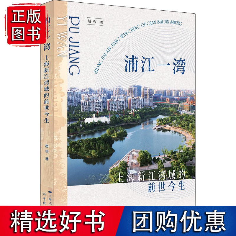 浦江一湾--上海新江湾城的前世今生