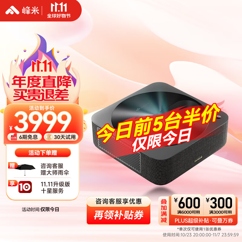 峰米 R1 Nano 超短焦激光投影仪家用办公会议投影机（激光光源 无感对焦 自动校正 远场语音 低蓝光护眼）属于什么档次？