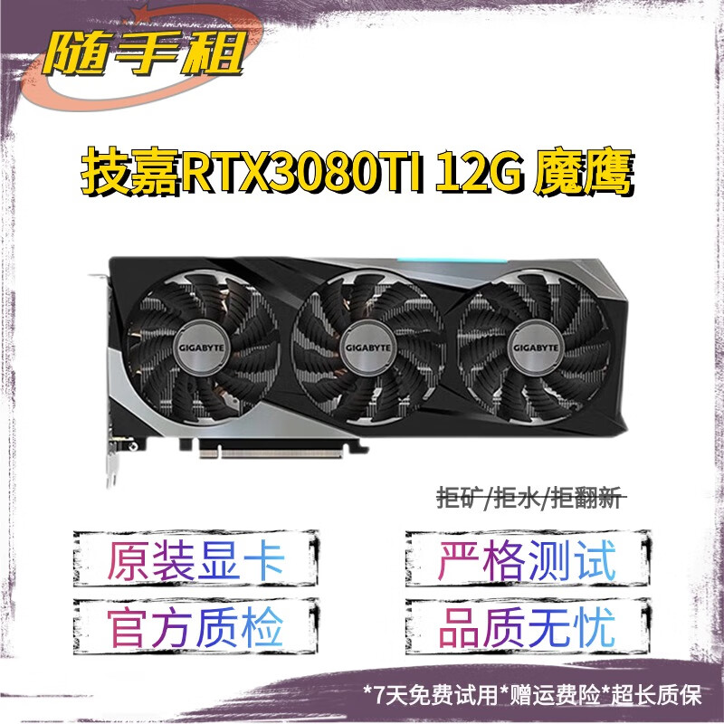 华硕技嘉影驰微星索泰七彩虹RTX3080TI 3080吃鸡电竞游戏设计专业独立LHR二手显卡 技嘉RTX3080TI 12G魔鹰 95新