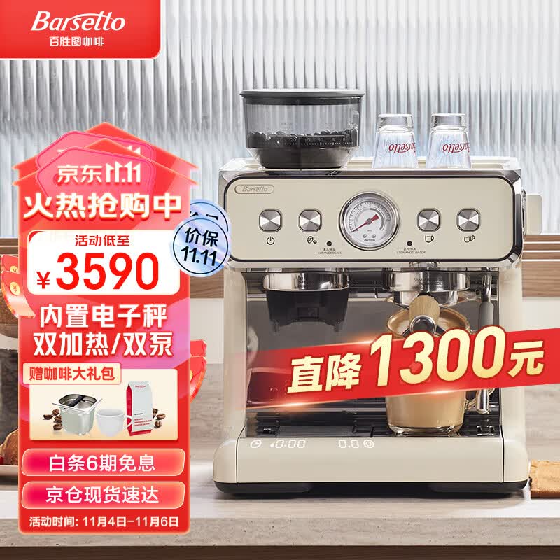 Barsetto/百胜图二代S咖啡机双加热商用半自动家用意式研磨一体机 米白色怎么看?