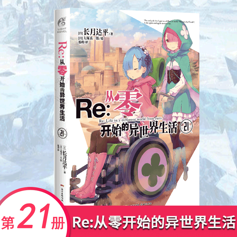 【1-25可选】Re:从零开始的异世界生