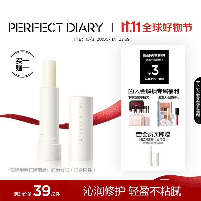 完美日记轻盈养护润唇膏4.2g水润修护不粘腻日常修护生日礼物送女友老婆怎么看?