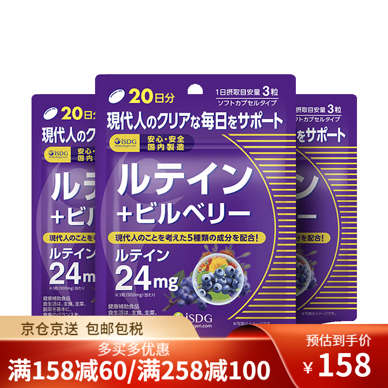 ISDG日本进口蓝莓越橘叶黄素软胶囊价格趋势及功效