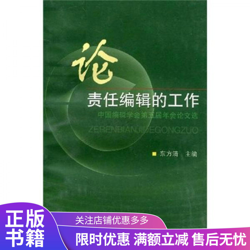 论责任编辑的工作