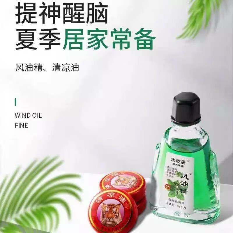 乐贝姿 清油凉风精油批发驱蚊油防蚊止痒提神醒脑防暑虎头牌 10瓶风精油+10瓶清油凉