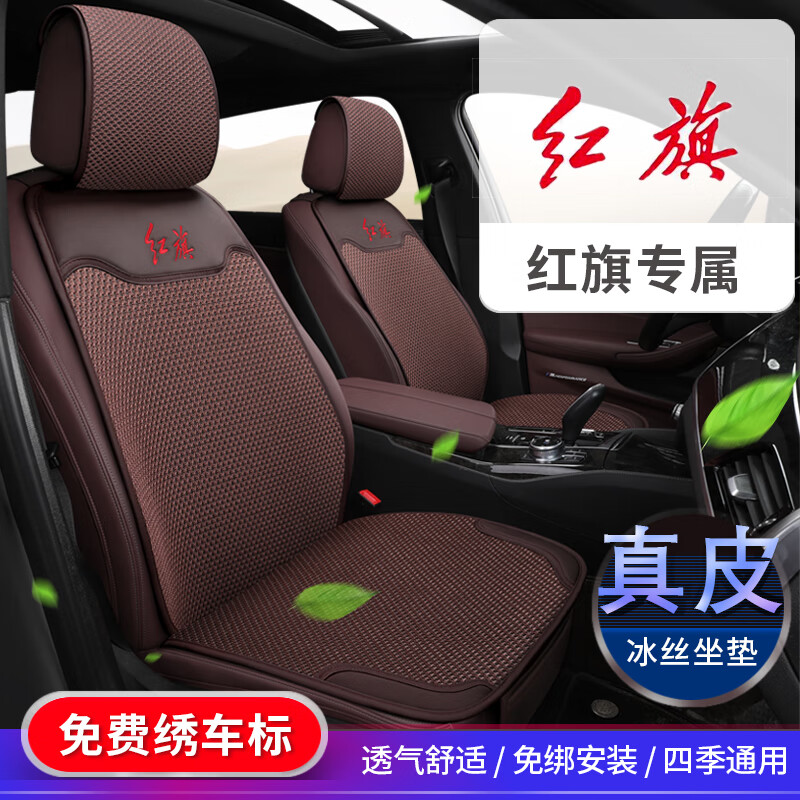 迟星红旗坐垫真皮夏季冰丝凉垫h5 hs5 hs7 h9 hs9四季通用座垫 黑色