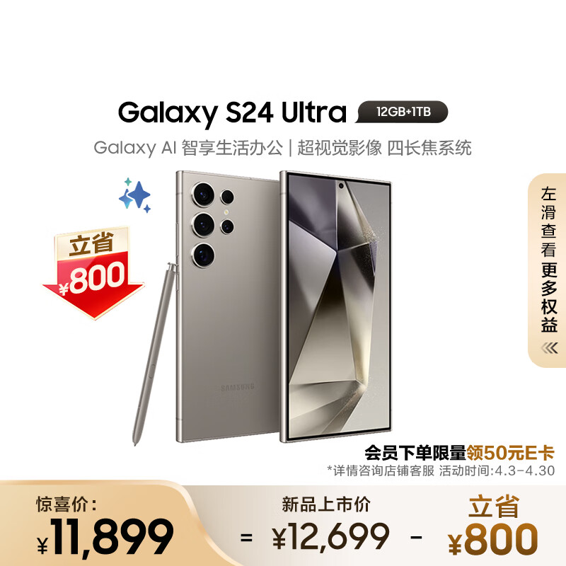 三星（SAMSUNG） Galaxy S24 Ultra Al智享生活办公 四长焦系统 SPen 12GB+1TB 钛灰 5G AI手机