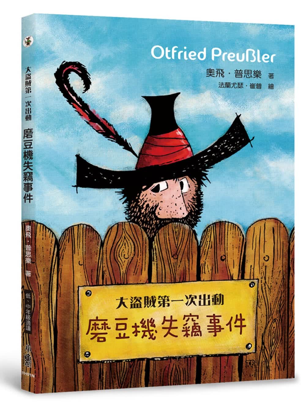 预售 奥飞．普思乐 大盗贼*一次出动：磨豆机失窃事件 小鲁文化