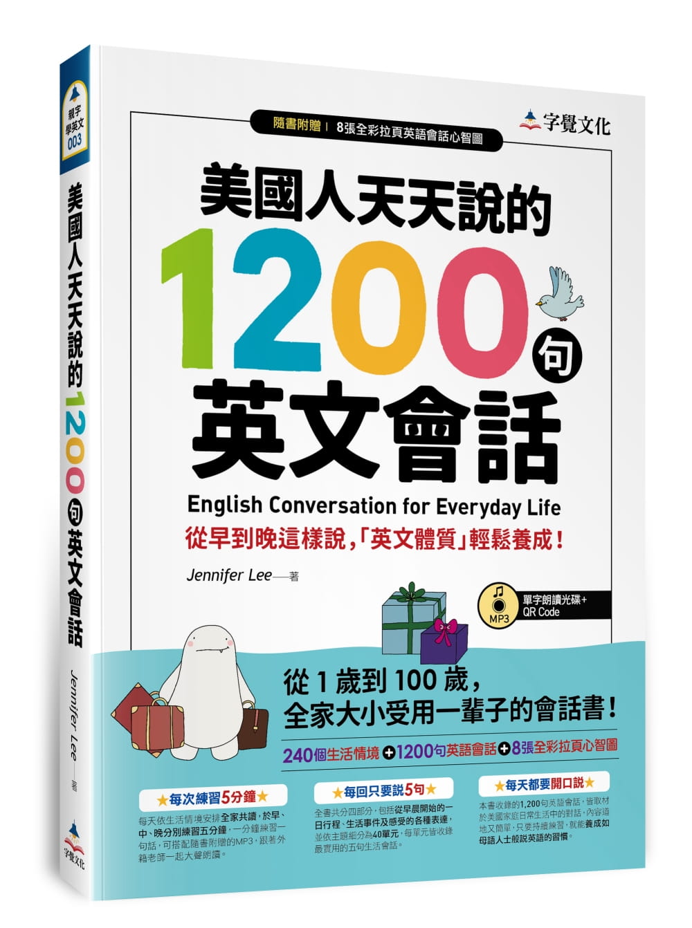 现货 jennifer lee美人天天说的1200句英文会话(附单字朗读mp3光盘