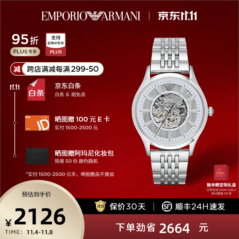 安普里奥·阿玛尼（Emporio Armani）手表男款 机械手表简约潮流镂空男表七夕送男友 银白色AR1945高性价比高么？