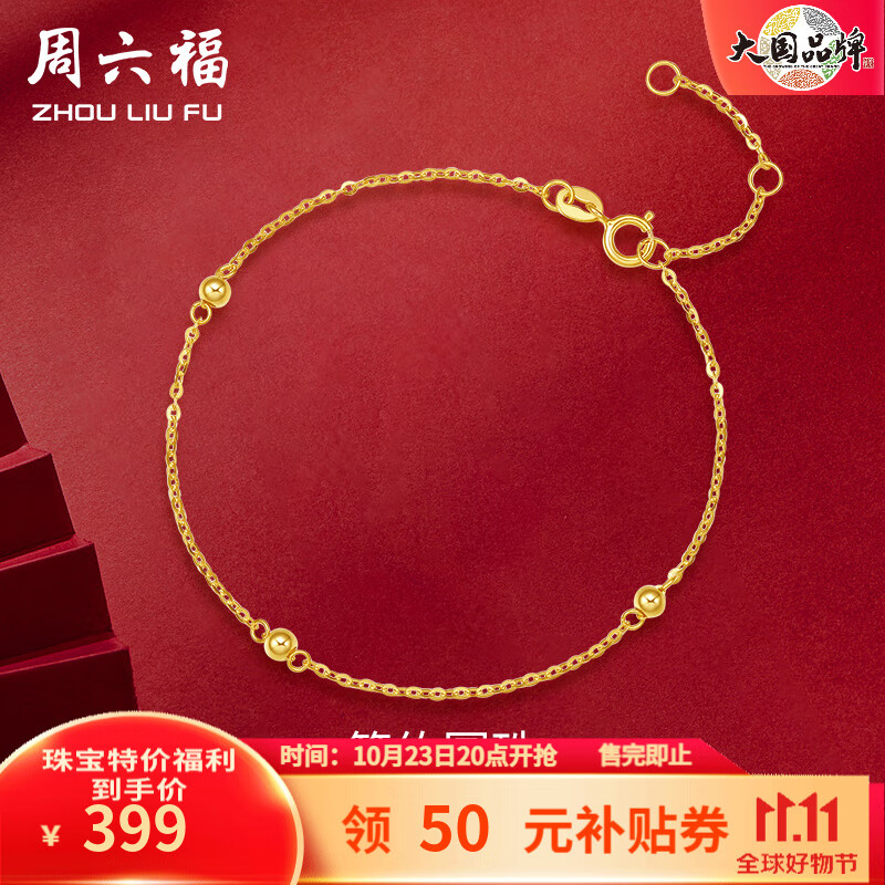 周六福（ZLF） 18K金手链圆珠女款彩金手链小金珠生日礼物 佳礼 16cm+尾链3cm使用感如何?