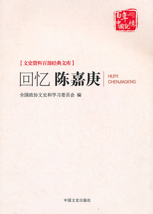 回忆陈嘉庚